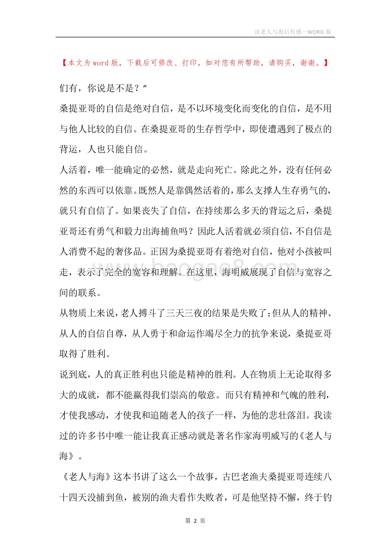 读老人与海后有感.docx_第2页