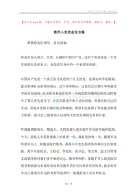 教师入党表态发言稿.docx