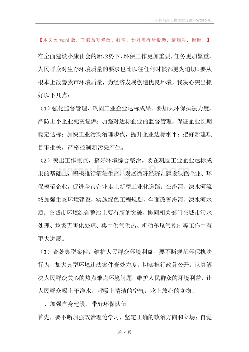 市环保局局长供职发言稿.docx_第2页