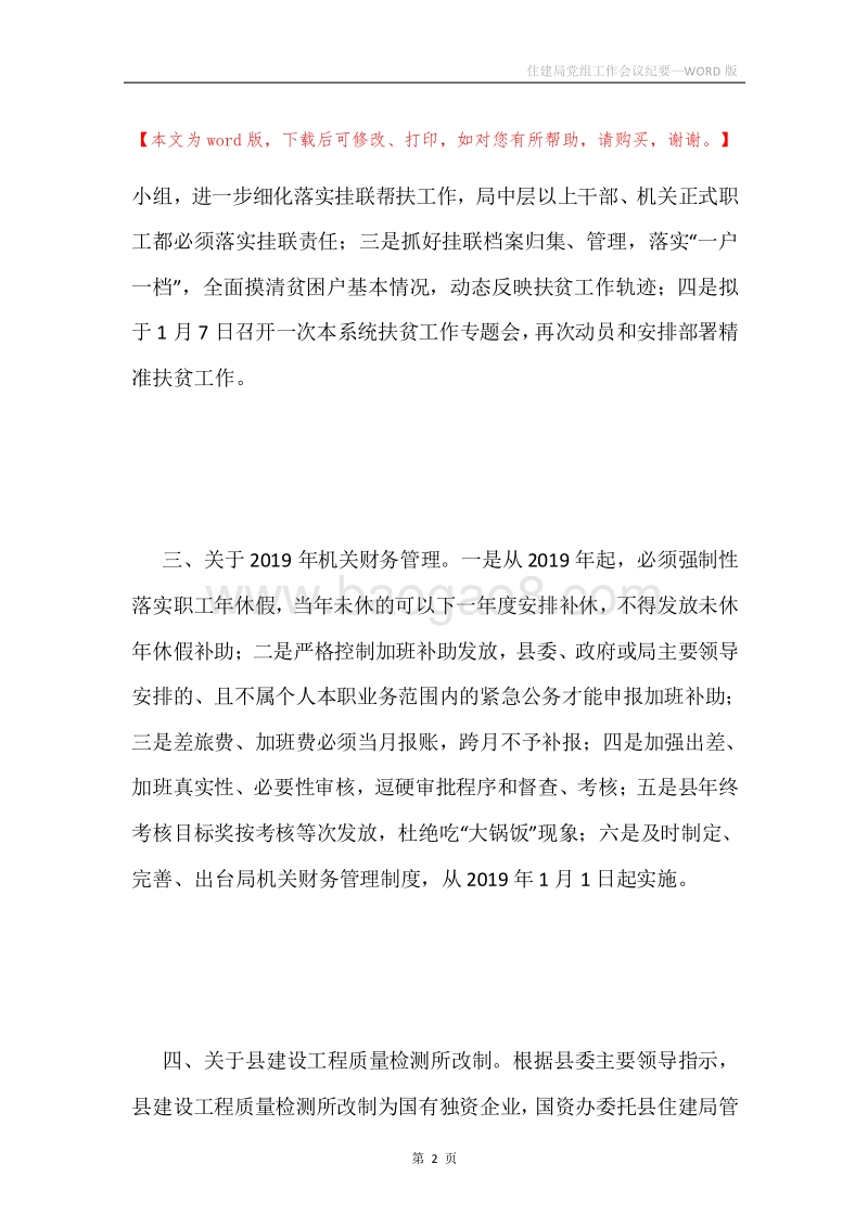 住建局党组工作会议纪要.docx_第2页