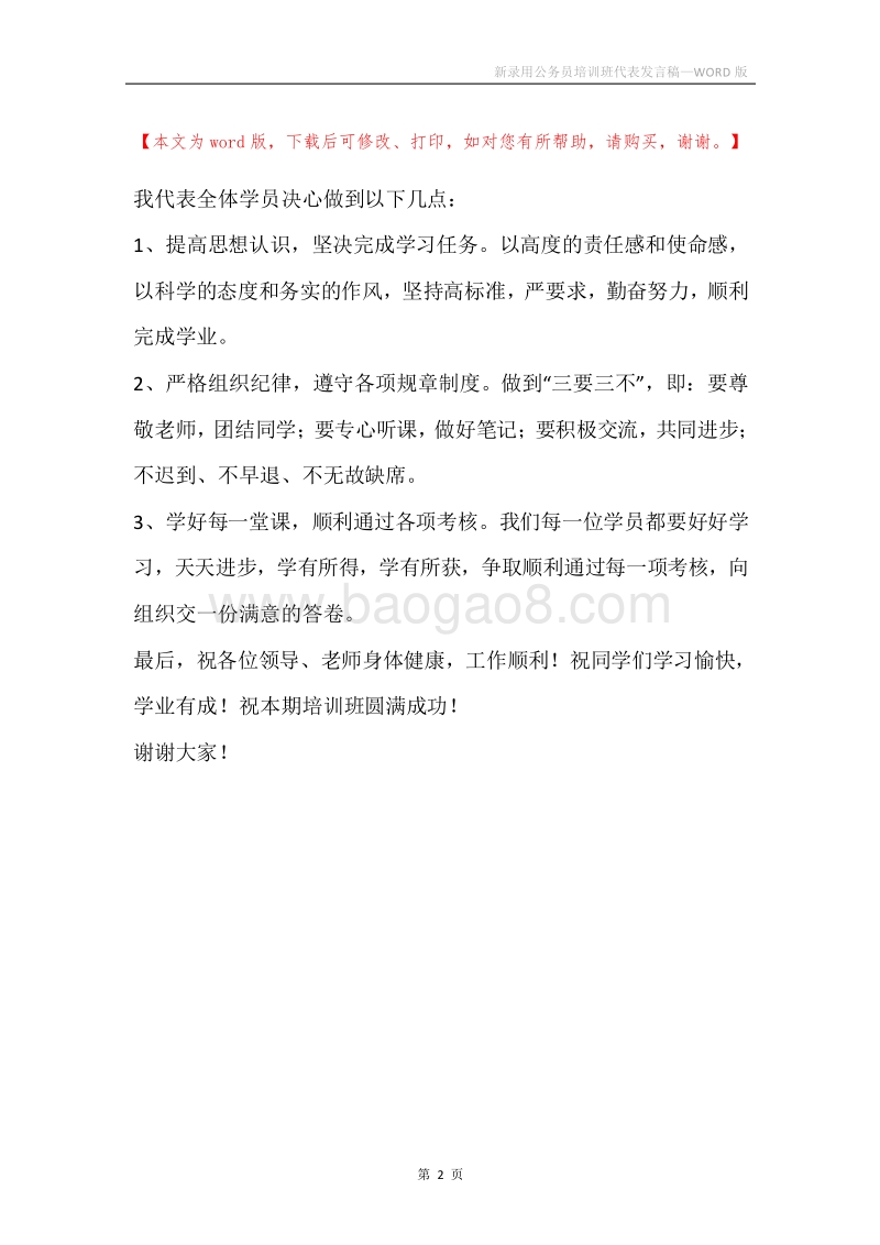 新录用公务员培训班代表发言稿.docx_第2页