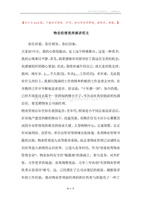 物业经理竞岗演讲范文.docx