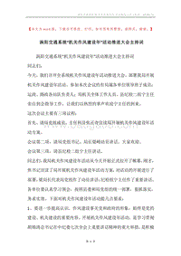 涡阳交通系统“机关作风建设年”活动推进大会主持词.docx