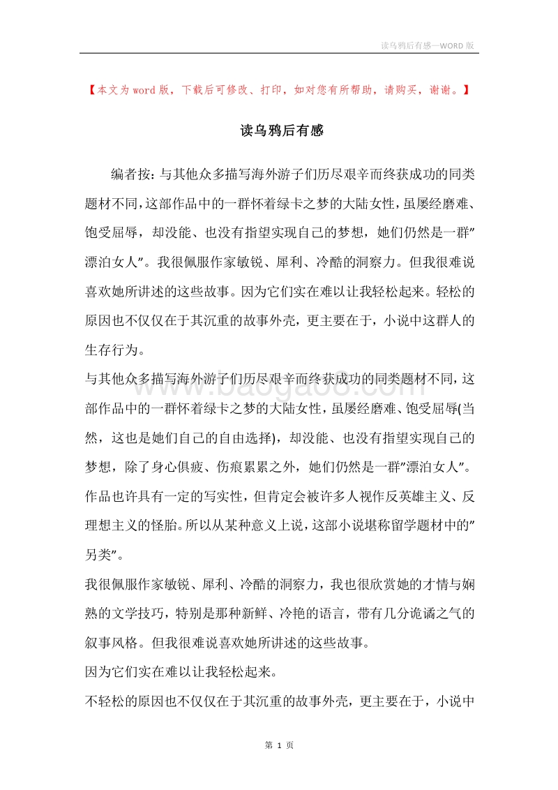 读乌鸦后有感.docx_第1页