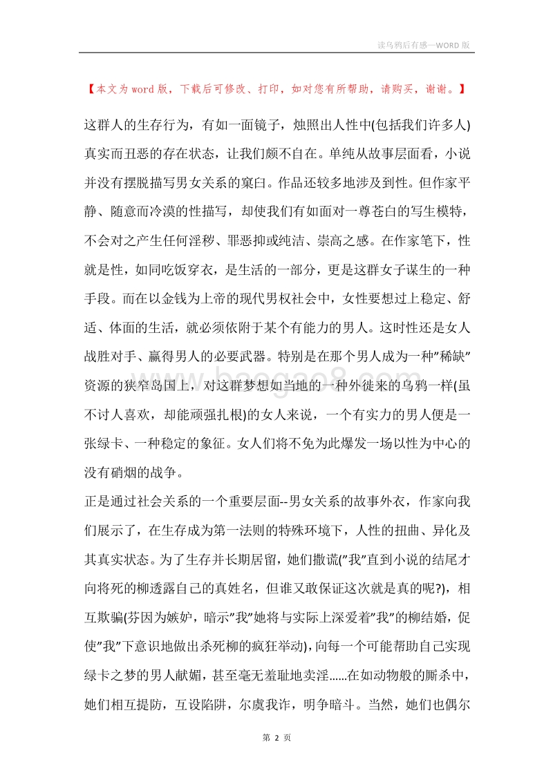 读乌鸦后有感.docx_第2页