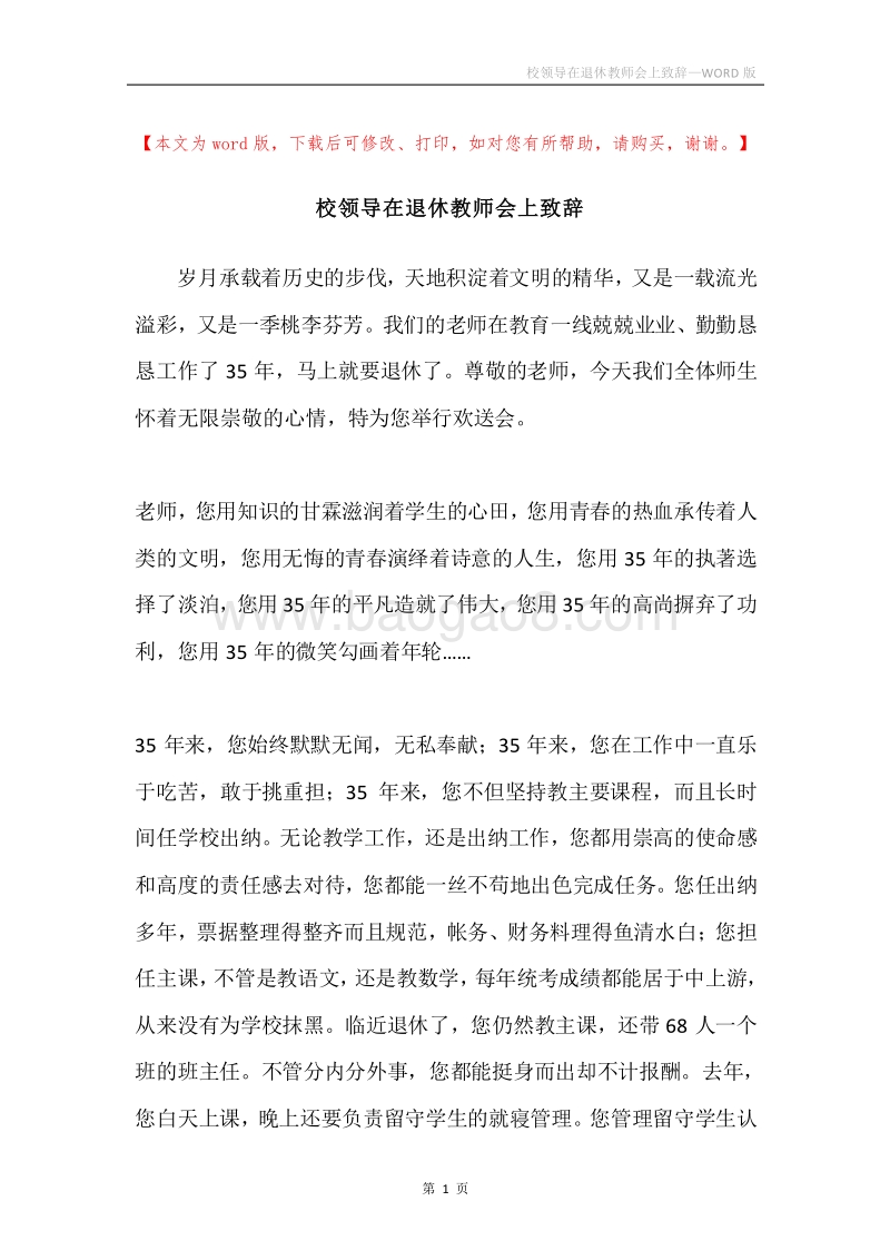 校领导在退休教师会上致辞.docx_第1页