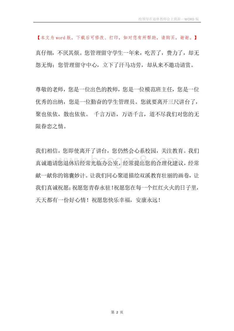 校领导在退休教师会上致辞.docx_第2页