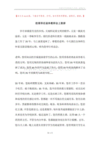 校领导在退休教师会上致辞.docx