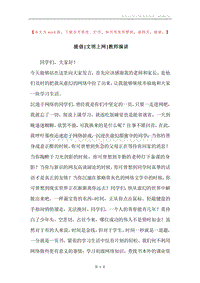 提倡-文明上网-教师演讲.docx