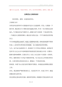 竞聘团总支精彩演讲.docx