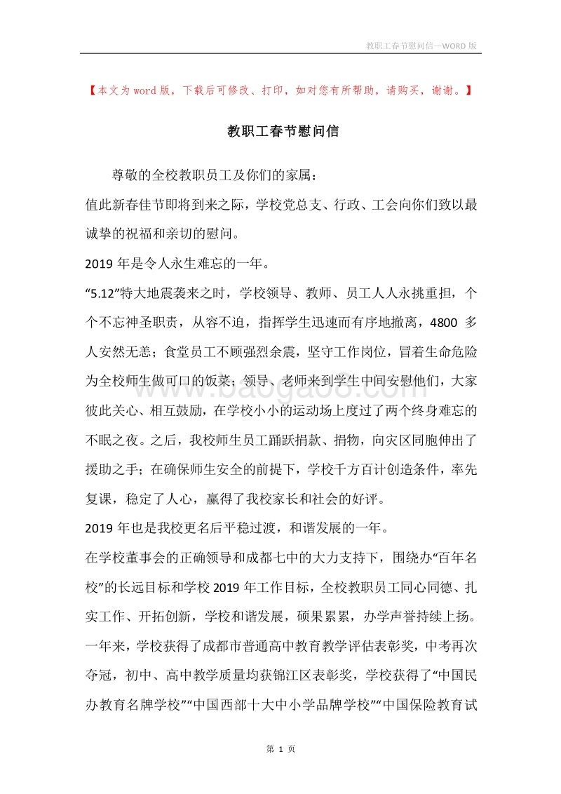 教职工春节慰问信.docx_第1页