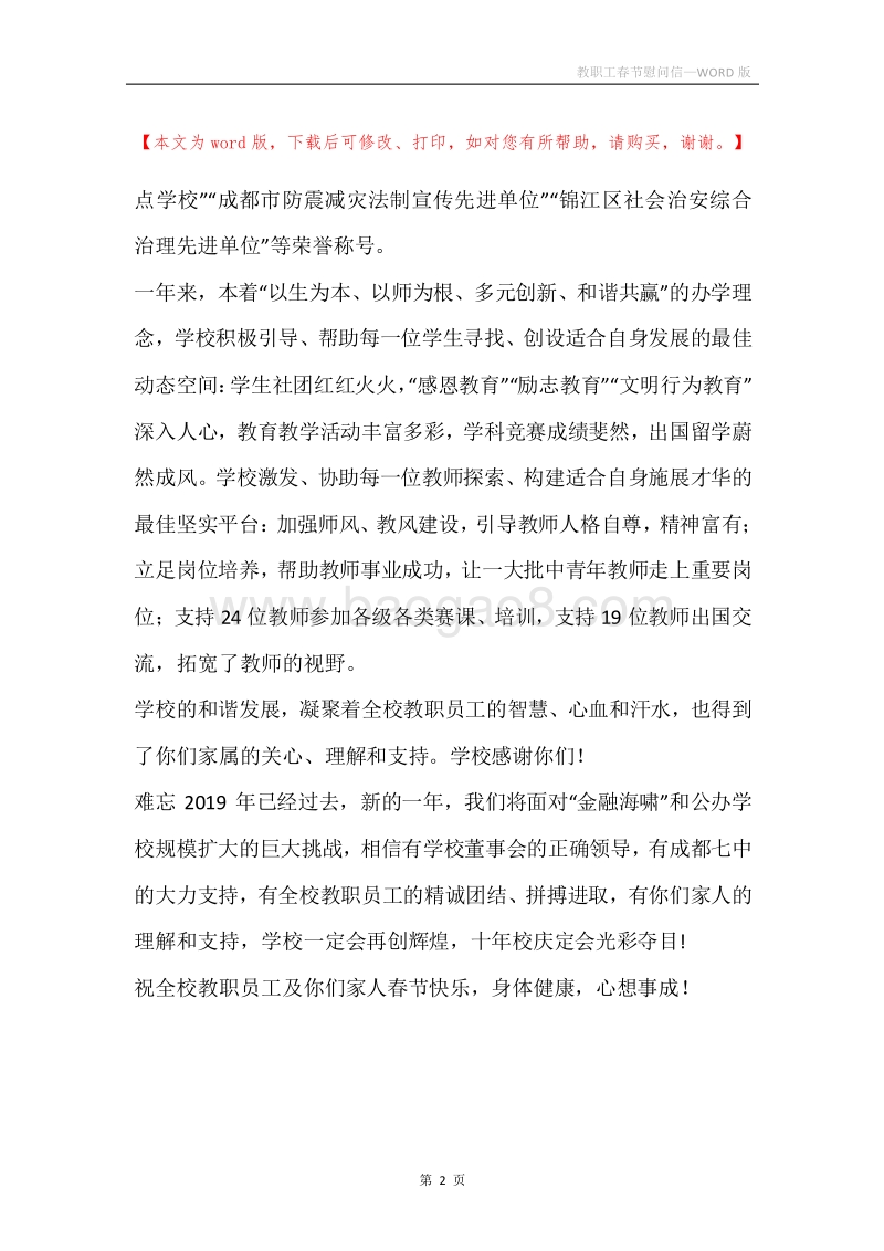 教职工春节慰问信.docx_第2页