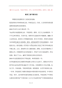 教职工春节慰问信.docx