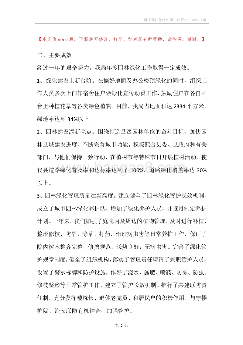 司法部门年终创园工作报告.docx_第2页
