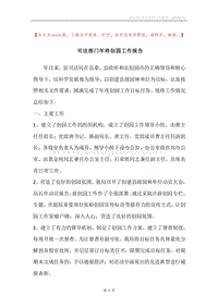 司法部门年终创园工作报告.docx