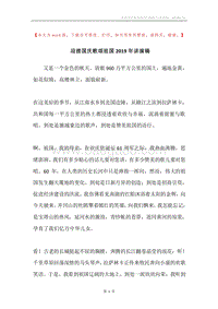 迎接国庆歌颂祖国2019年讲演稿.docx