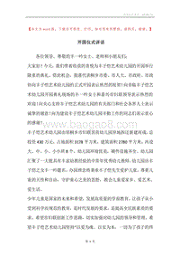 开园仪式讲话.docx