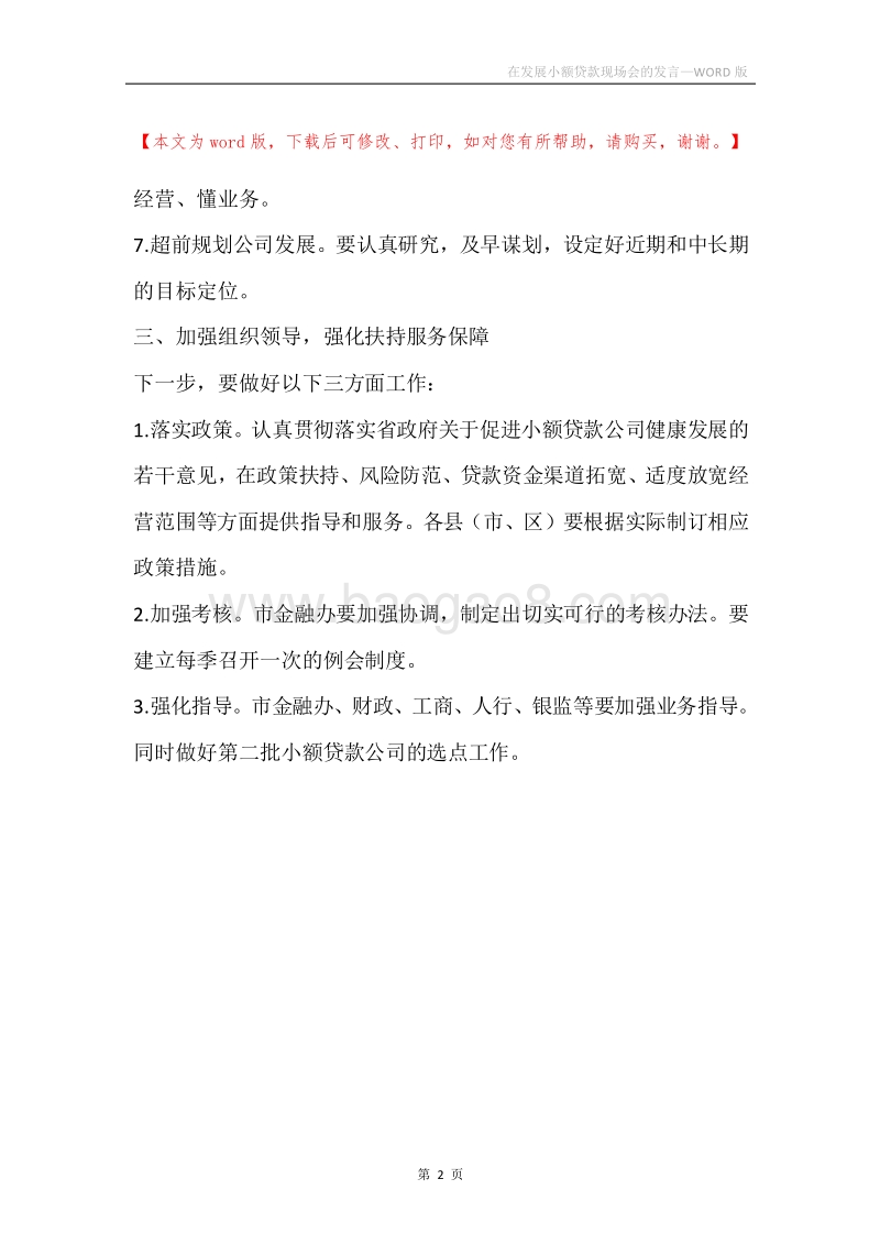 在发展小额贷款现场会的发言.docx_第2页