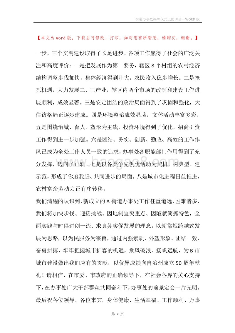 街道办事处揭牌仪式上的讲话.docx_第2页