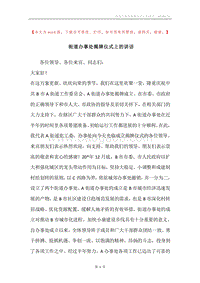 街道办事处揭牌仪式上的讲话.docx