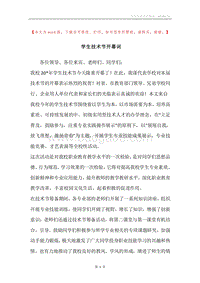 学生技术节开幕词.docx