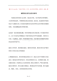 城管局长党代会发言参考.docx
