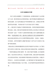 自卑与超越读后有感.docx