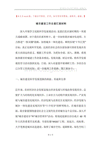 城市建设工作自查汇报材料.docx