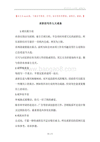 求职信写作九大戒条.docx