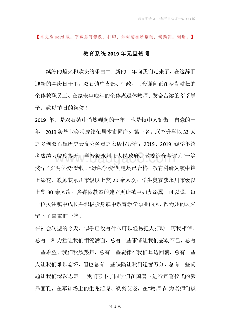 教育系统2019年元旦贺词.docx_第1页
