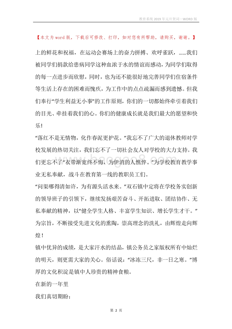 教育系统2019年元旦贺词.docx_第2页