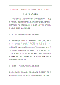 税收征管创优先进事迹.docx