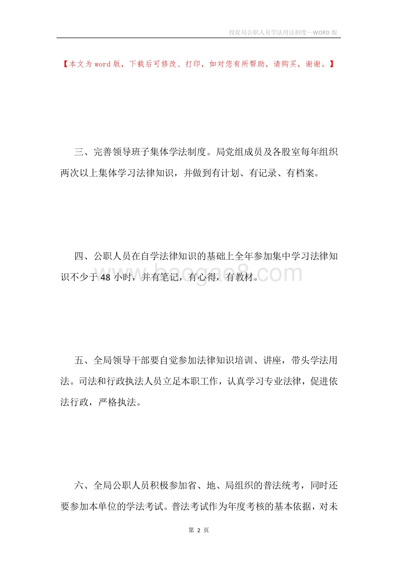 投促局公职人员学法用法制度.docx_第2页