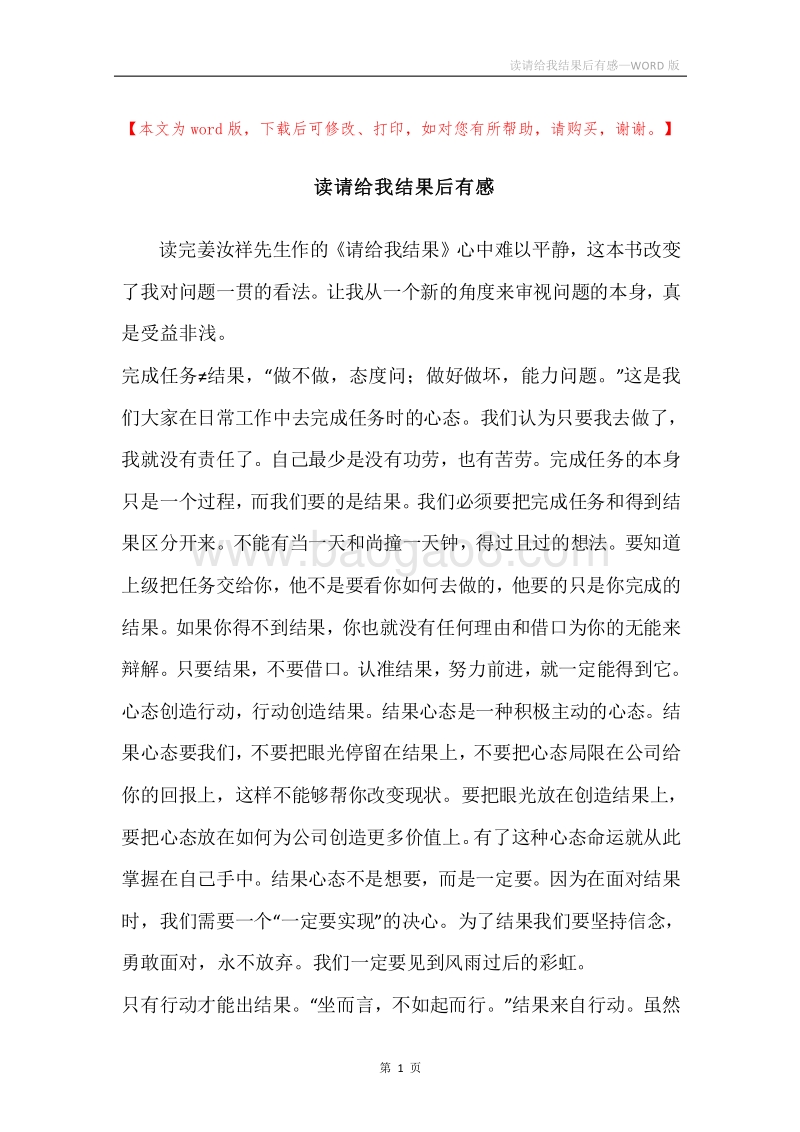 读请给我结果后有感.docx_第1页