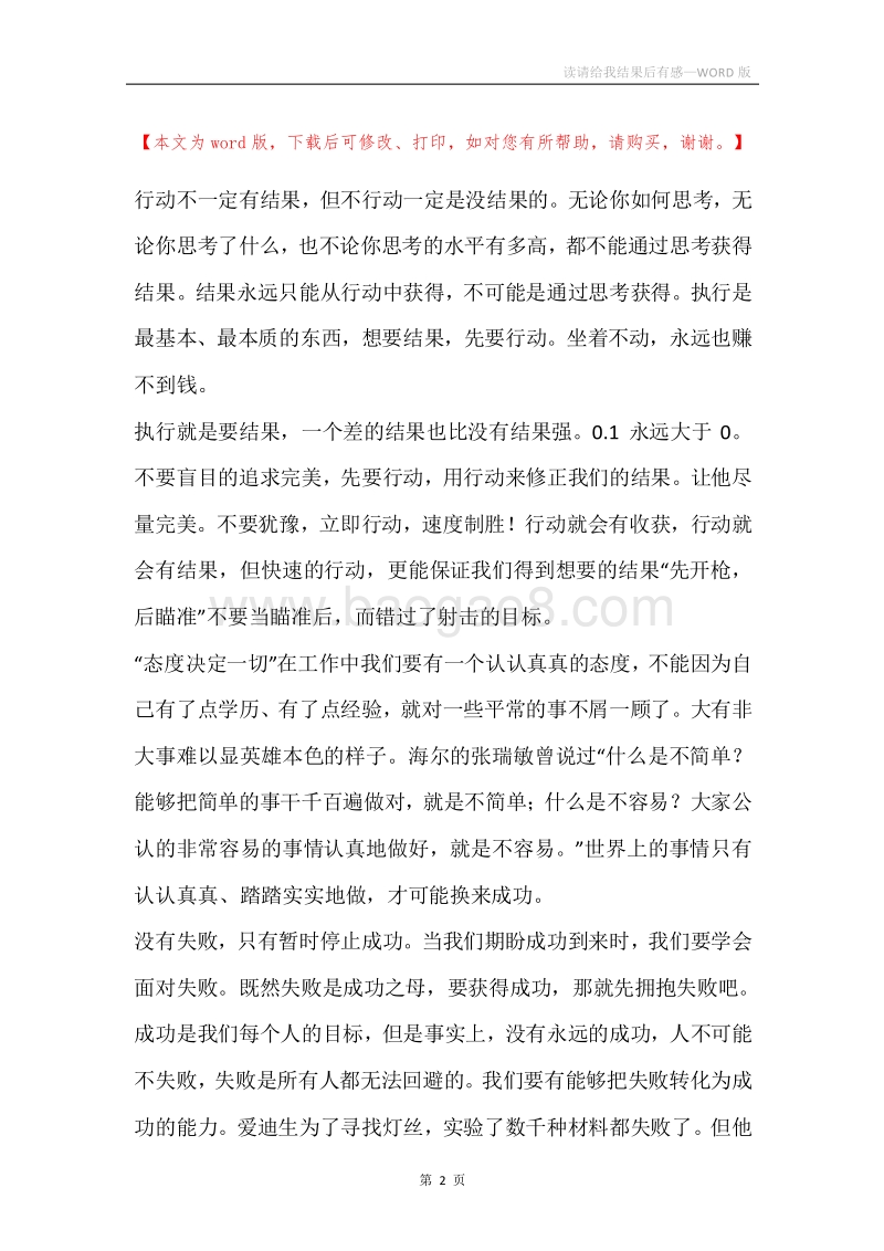 读请给我结果后有感.docx_第2页