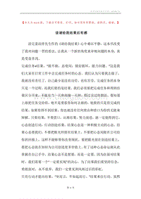 读请给我结果后有感.docx