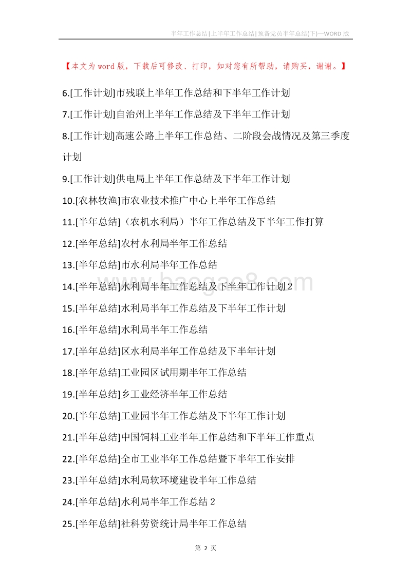 半年工作总结-上半年工作总结-预备党员半年总结(下).docx_第2页