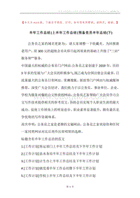 半年工作总结-上半年工作总结-预备党员半年总结(下).docx