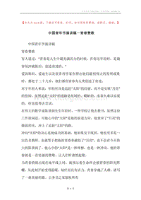中国青年节演讲稿－青春赞歌.docx