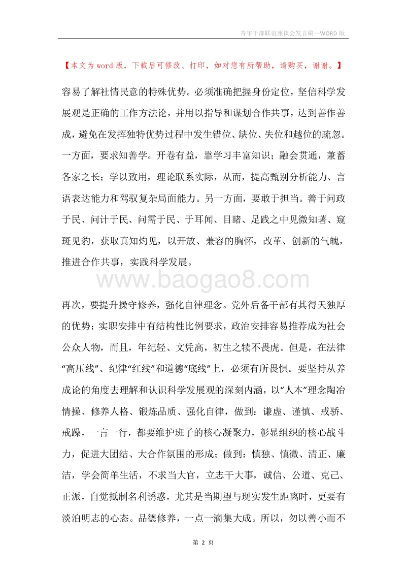 青年干部联谊座谈会发言稿.docx_第2页