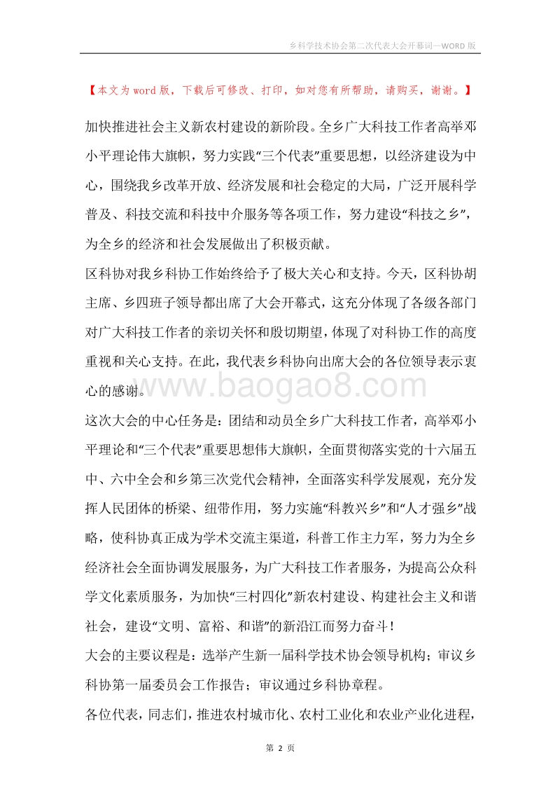 乡科学技术协会第二次代表大会开幕词.docx_第2页