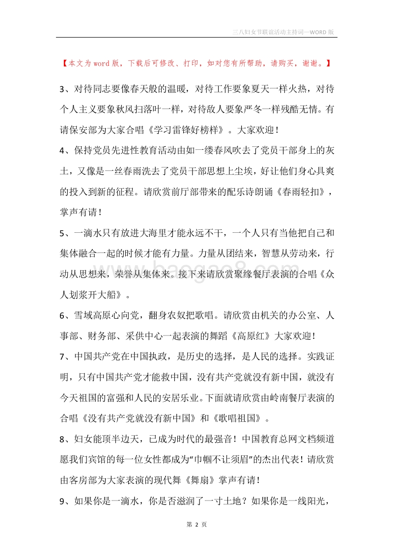 三八妇女节联谊活动主持词.docx_第2页