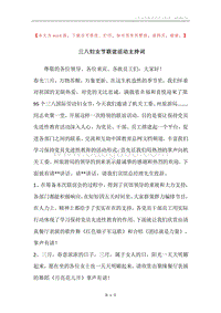 三八妇女节联谊活动主持词.docx