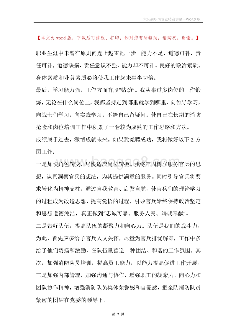 大队副职岗位竞聘演讲稿.docx_第2页