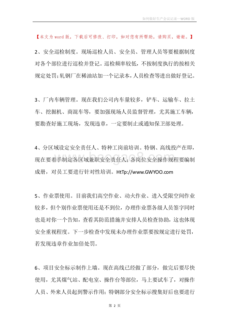 如何做好生产会议记录.docx_第2页