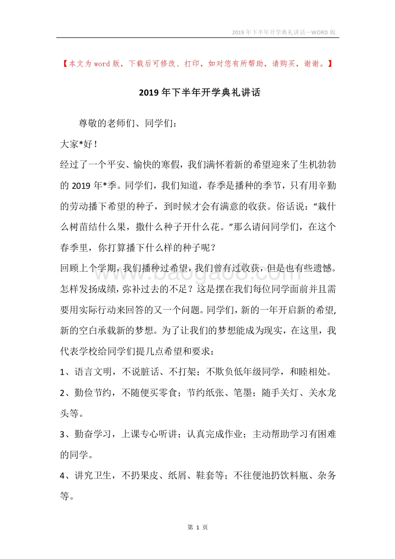 2019年下半年开学典礼讲话.docx_第1页