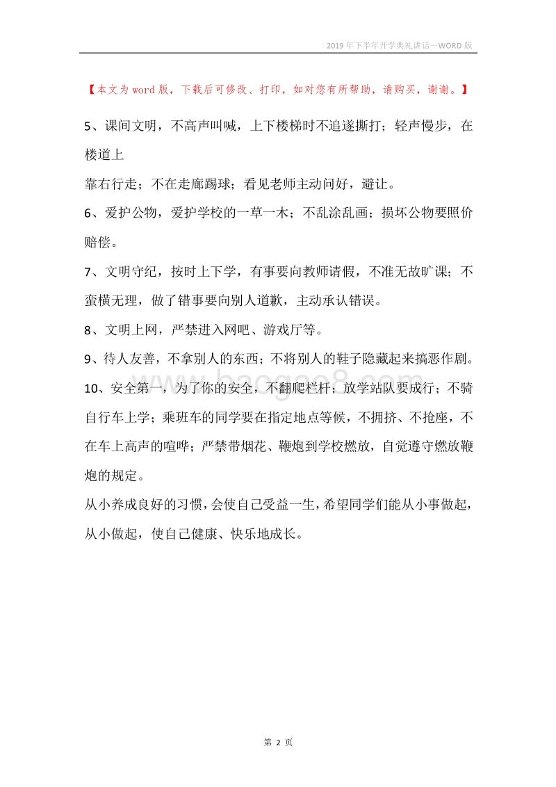 2019年下半年开学典礼讲话.docx_第2页
