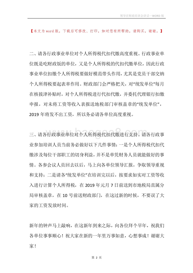 领导在财政培训会讲话.docx_第2页