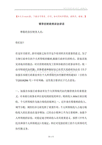 领导在财政培训会讲话.docx