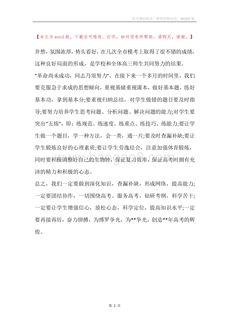 高考期间致高三教师的慰问信.docx_第2页